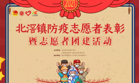 慶祝建黨100周年 | 志愿同心，防疫有你